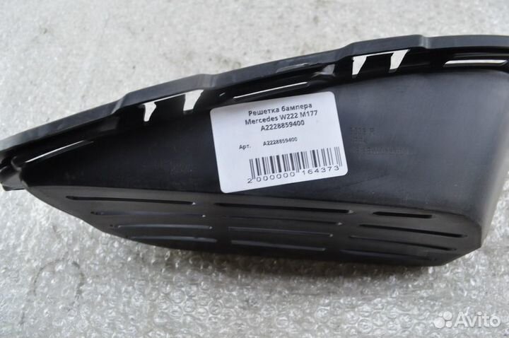 Решетка бампера Mercedes W222 M177 A2228859400