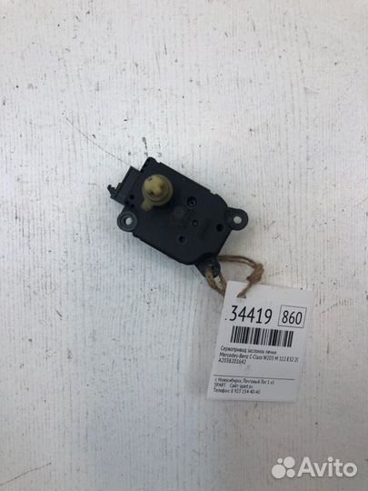 Сервопривод заслонок печки Mercedes-Benz C-Class