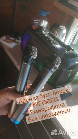 Аренда без проводной колонки