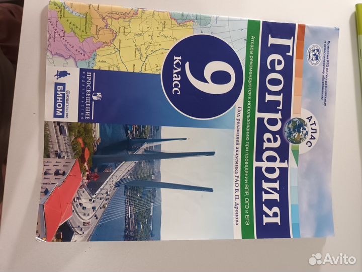 Атлас по географии 9 класс