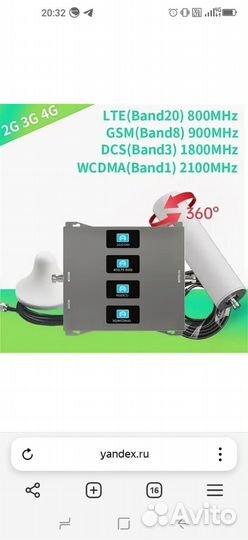 Усилитель сотовой связи и интернета