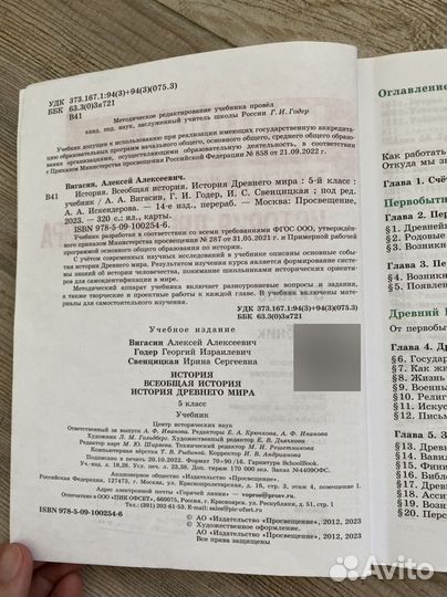 Учебник по истории 5 класс Вигасин
