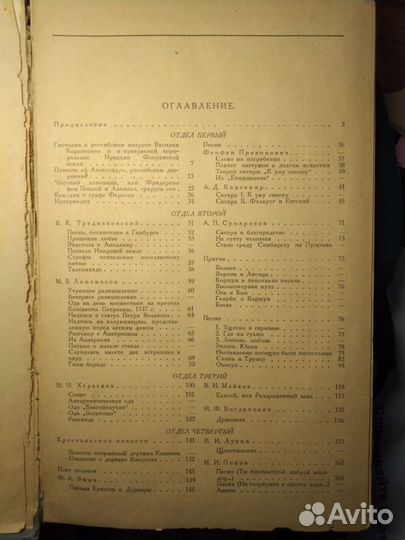 Хрестоматия по русской литературе xviii века