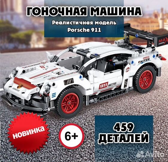 Конструктор Гоночная машина Porsche 911