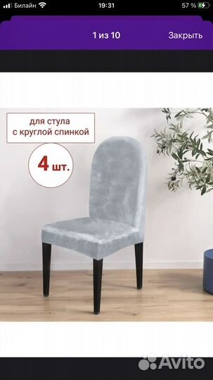 Чехлы на стулья
