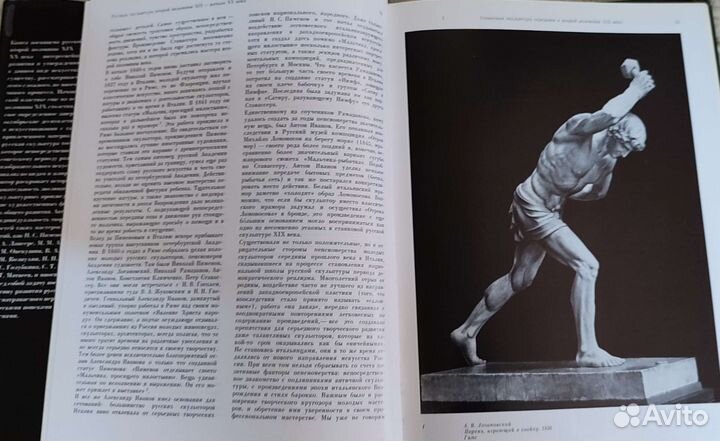 Русская скульптура второй половины XIX - нач. XX