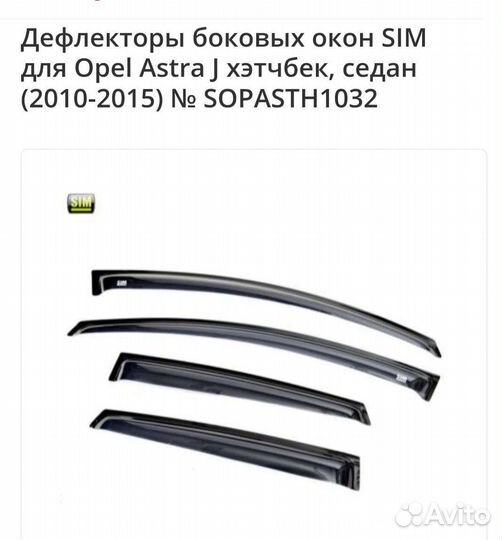 Дефлекторы окон Opel astra хэтчбек, седан