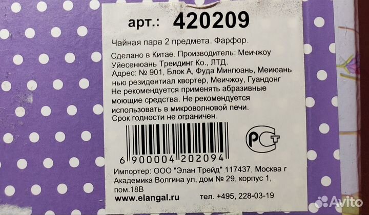 Чайная пара фарфор