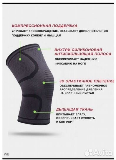 Наколенник бандаж на коленный сустав