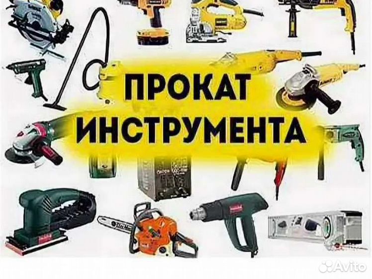 Аренда инструментов рядом. Аренда инструмента. Прокат инструмента. Инструменты напрокат. Прокат строительного инструмента.