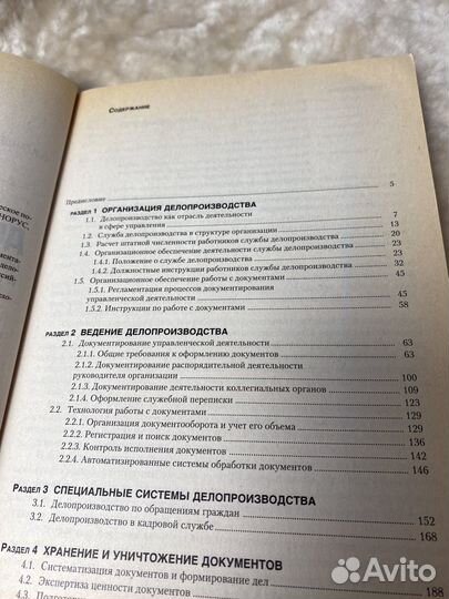 Учебник делопроизводство Андреева В. И
