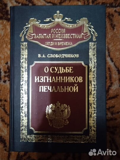 Россия забытая и неизвестная 2004г