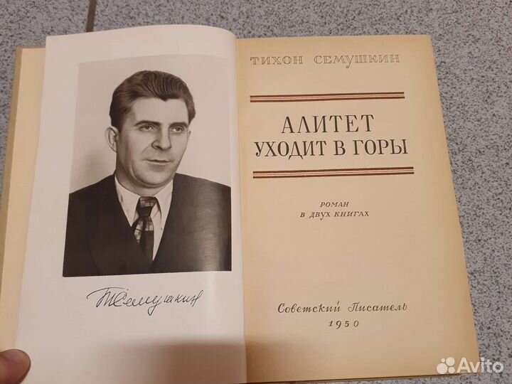 Старинные книги 1950г, влксм печать