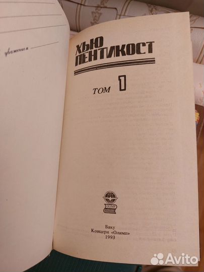 Собрание сочинений Детективы Хью Пентикост 3 тома