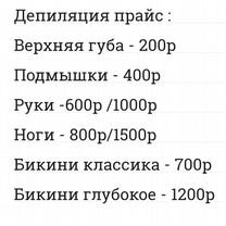 Депиляция шугаринг/воск, Саратов