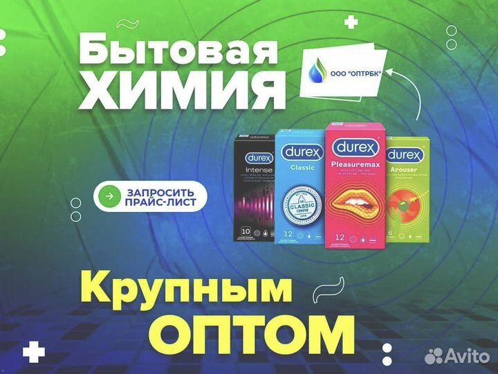 Контрацептивы презервативы оптом