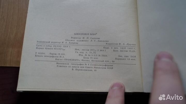 Электровоз вл60к руководство по эксплуатации 1969