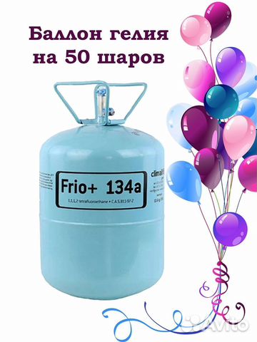 Гелий в баллонах для шаров