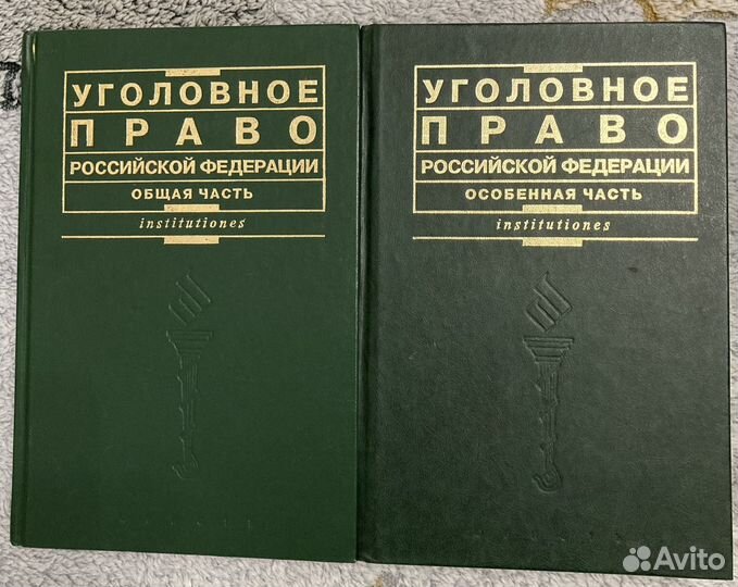 Учебник по уголовному праву