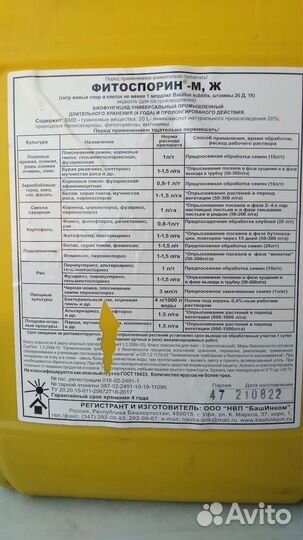 Фитоспорин М жидкий 0.5л