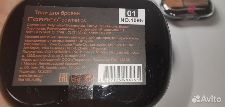 Тени для бровей farres Косметика Макияж Подарок