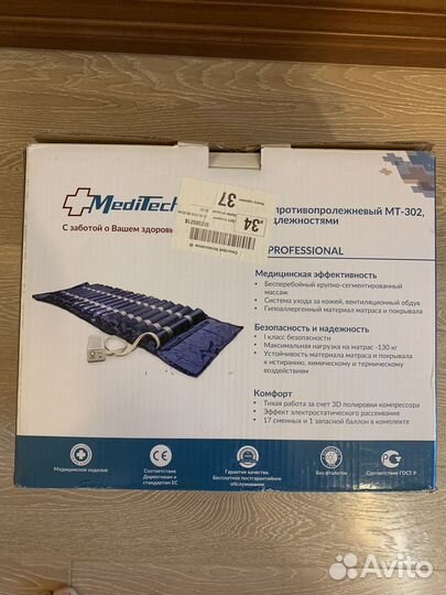 Матрас противопролежневый