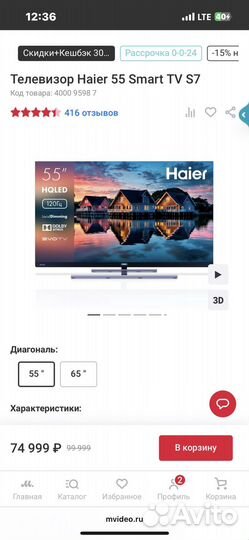 Телевизор Haier 55 SMART TV S7