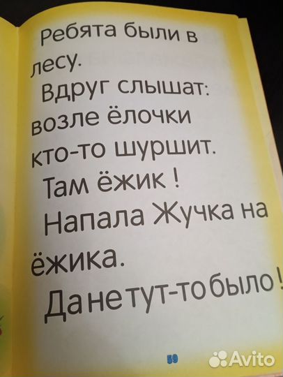 Л. П. Царёва мама, научи читать книга