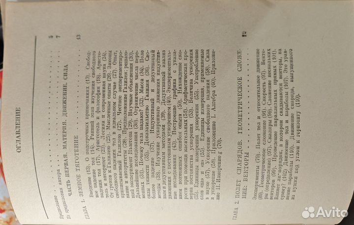 Эрик Роджерс Физика для любознательных том 1