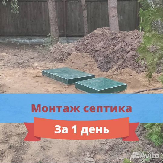 Септик под ключ