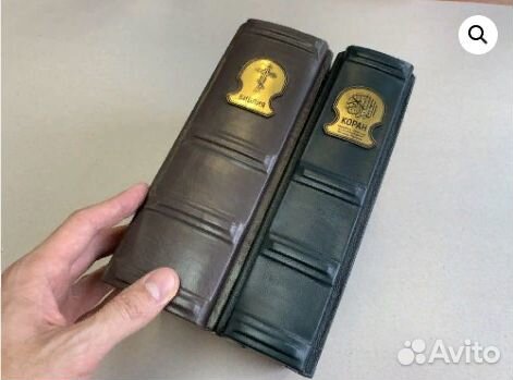 Библия и Коран, комплект (подарочные кожаные книги