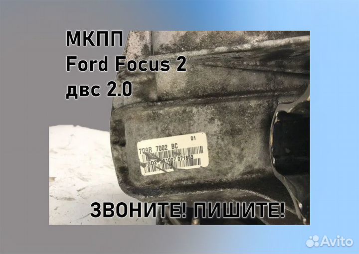 МКПП Ford Focus 2 2.0