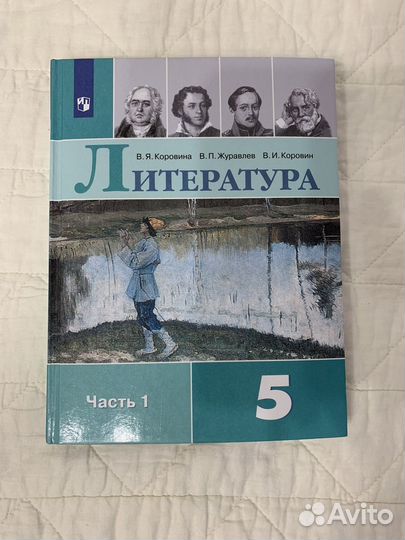 Комплект учебников по литературе 5 класс