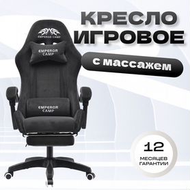 Геймерское, игровое компьютерное кресло с массажем велюр