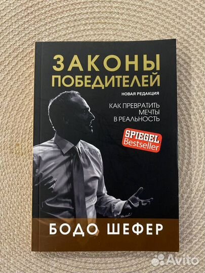 Законы победителей