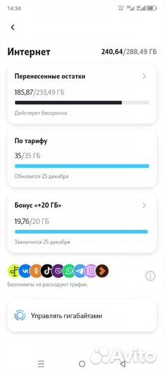 Гигабайты Теле2