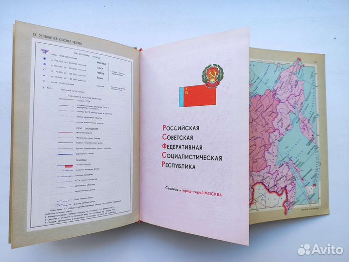 Малый атлас СССР