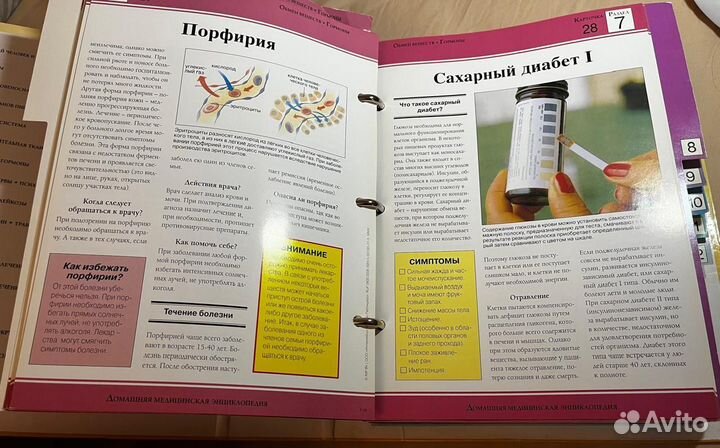 Домашняя медицинская энциклопедия и первая помощь