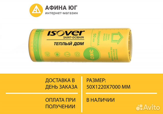 Минеральная вата теплоизоляция isover теплый дом твин 50 17 08м2 рулон