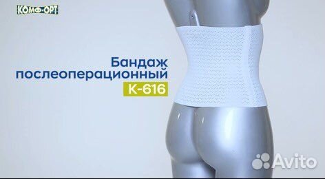 Бандаж/пояс послеоперационный комф-орт 3
