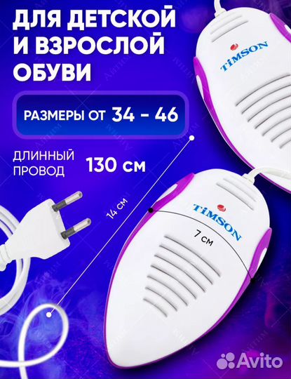 Ультрафиолетовая сушка для обуви