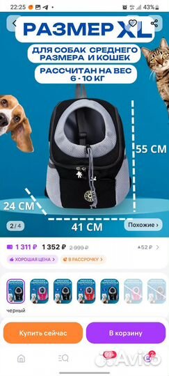 Рюкзак для собак