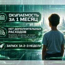Готовый бизнес: интерактивные уроки для детей, Сумы