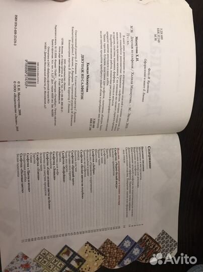 Книга декупаж из салфеток