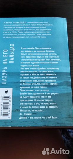 Книга Лазурь на его пальцах Кэрри Лонсдейл