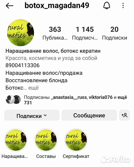 Ботокс Кератин Наращивание волос
