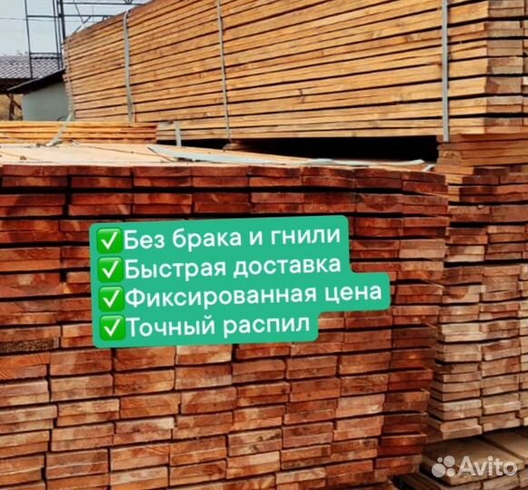 Доска обрезная 25х150