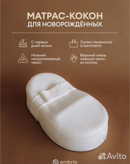 Кокон для новорожденных состояние нового