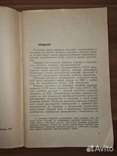 Контроль качества одежды в торговле. Легкун Я. А