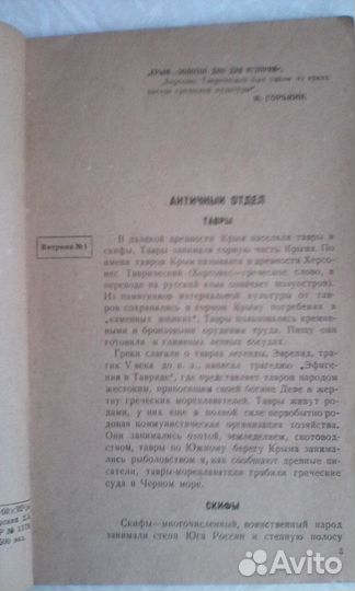 Книга по раскопкам Херсонеса, 1939 г. издания б/у